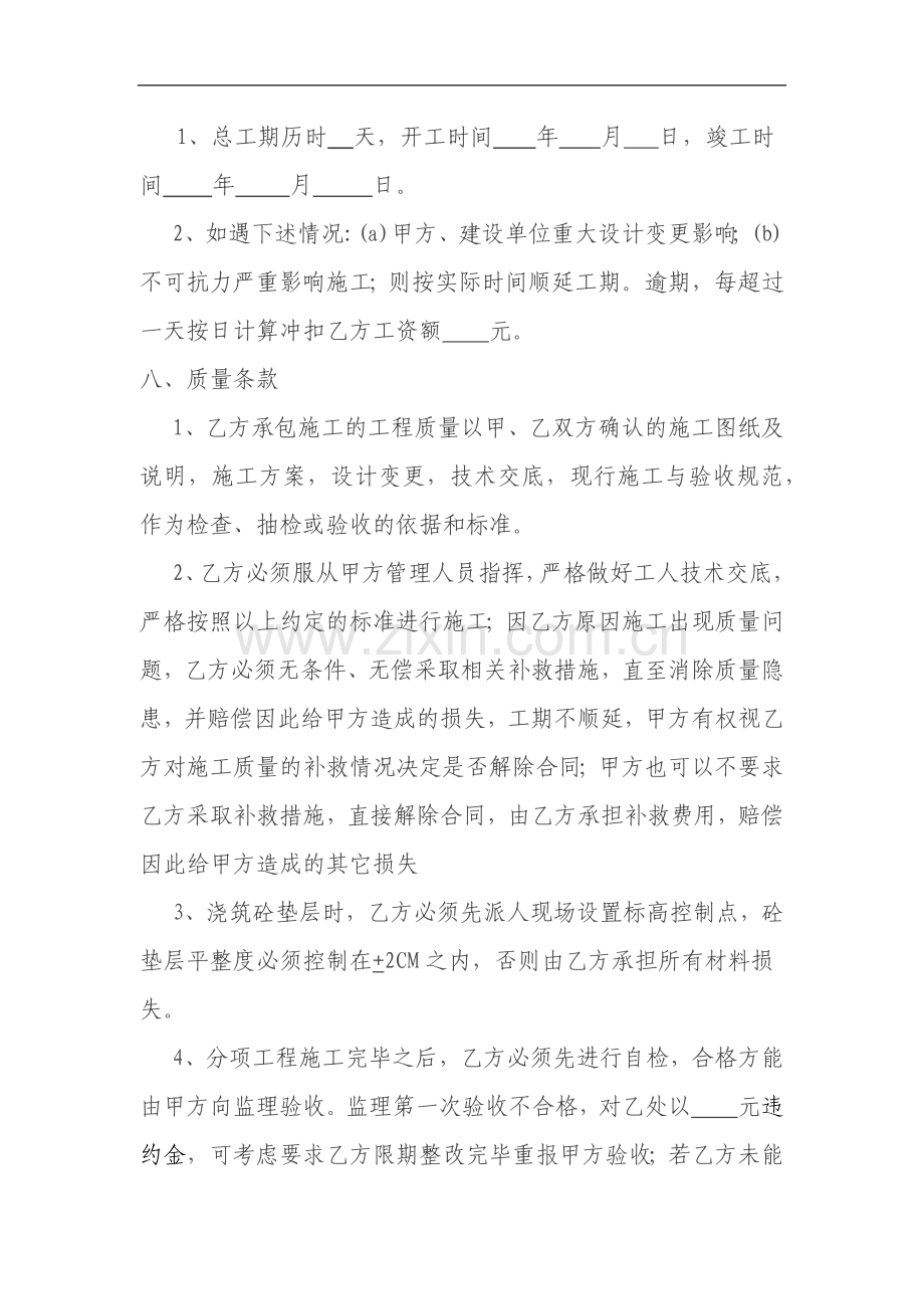 工程包清工合同.docx_第3页