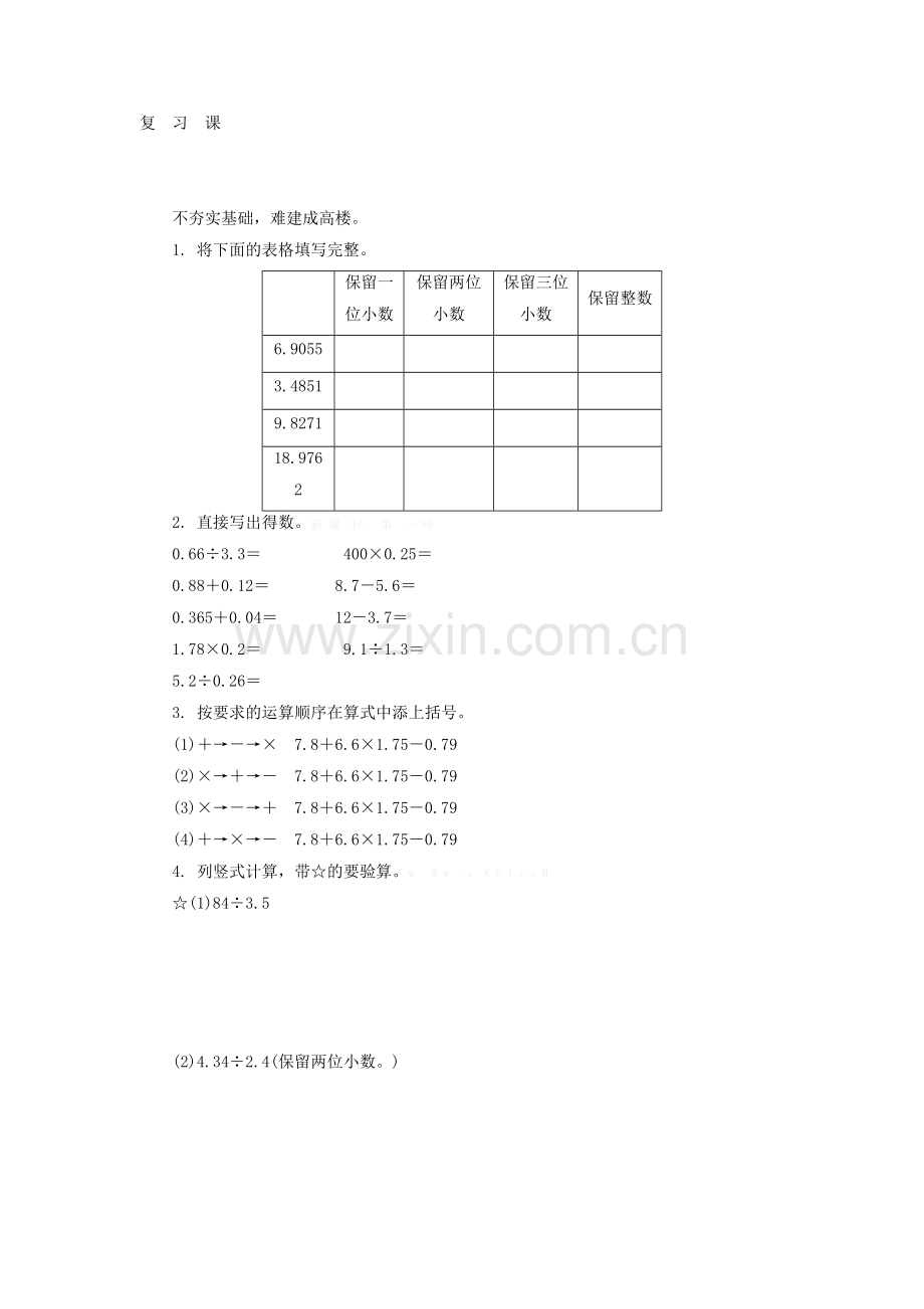 青岛版五年级数学上册第三单元复习课练习题及答案.doc_第1页