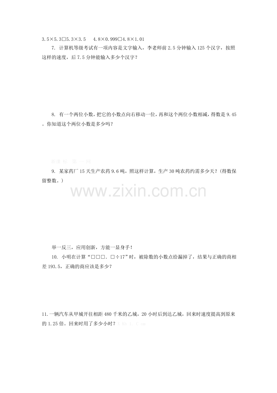 青岛版五年级数学上册第三单元复习课练习题及答案.doc_第3页