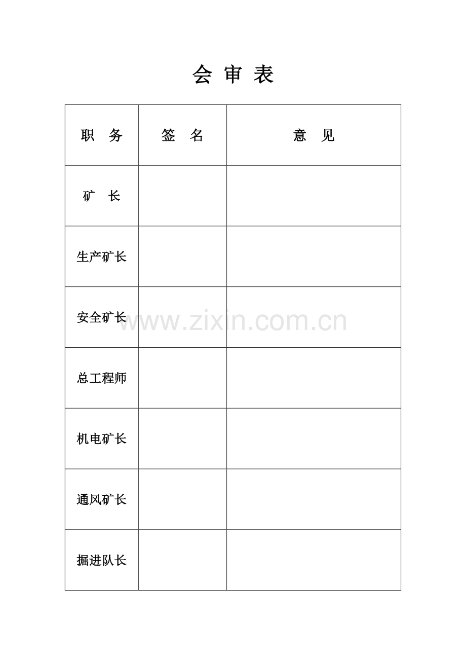 风桥施工安全技术措施.doc_第2页