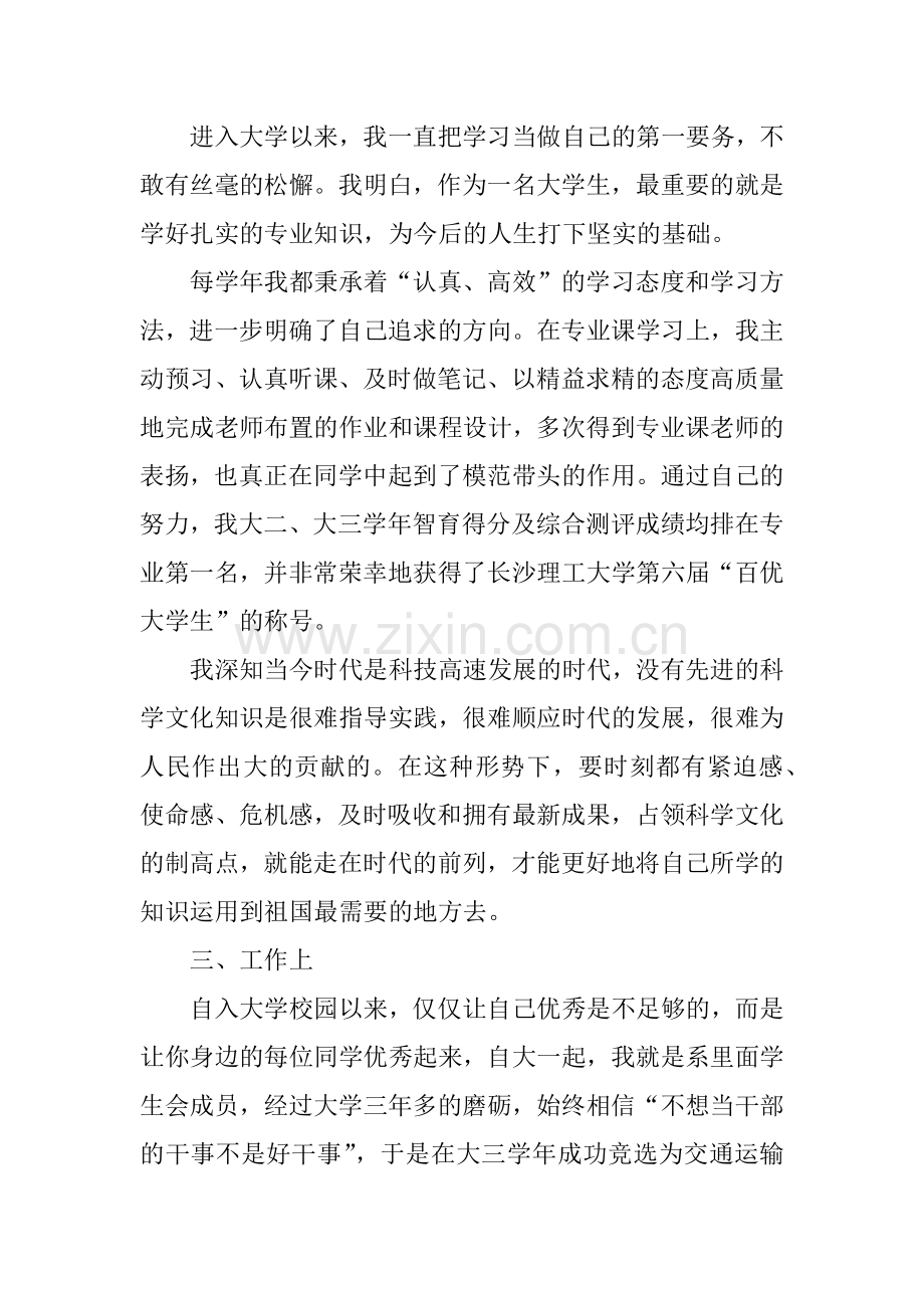 党员个人思想、学习、工作、生活总结.docx_第2页