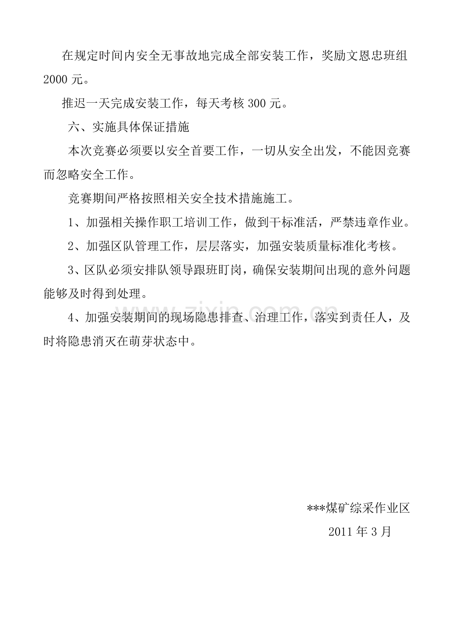 无极绳绞车安装劳动竞赛.doc_第2页