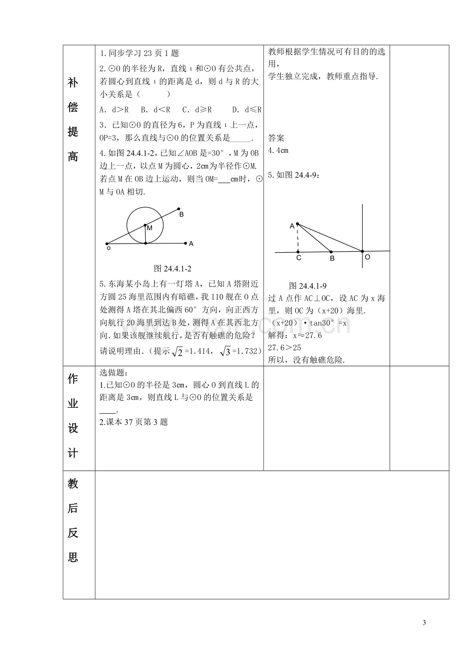 直线和圆的位置关系第一课时.doc_第3页