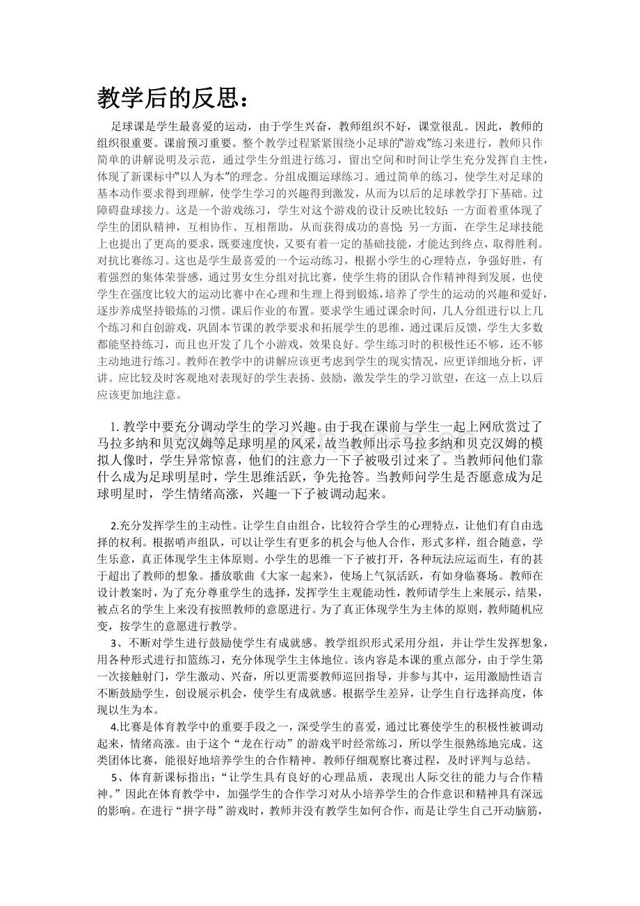 小学体育足球教学案例和反思.docx_第3页