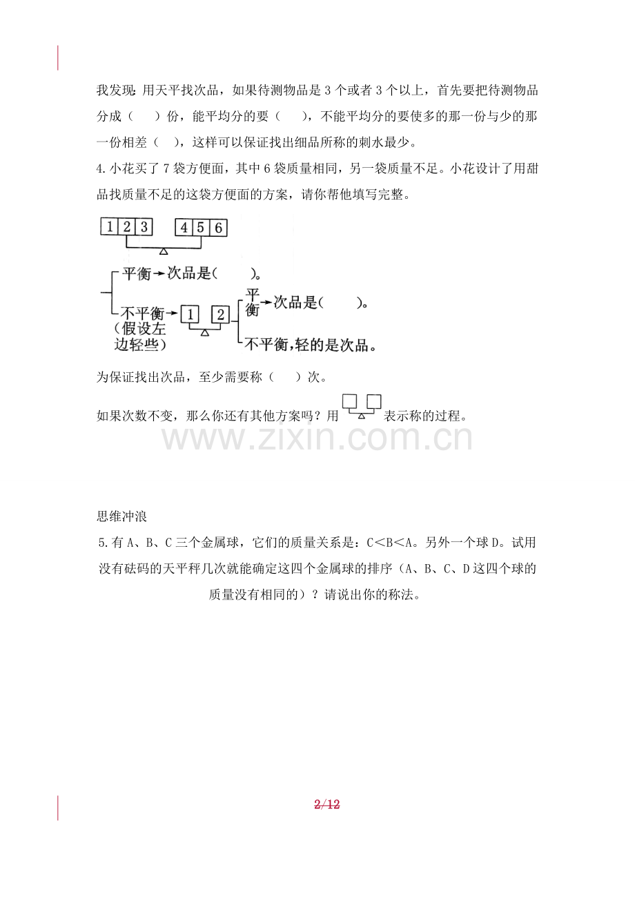 人教版数学五年级下册-10数学广角——找次品-随堂测试习题03.doc_第2页