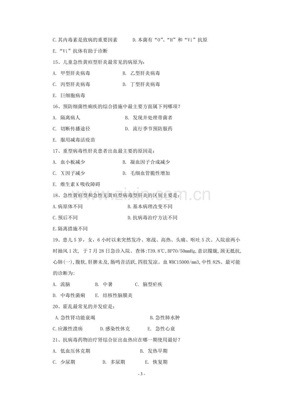 传染病学试卷(A).doc_第3页