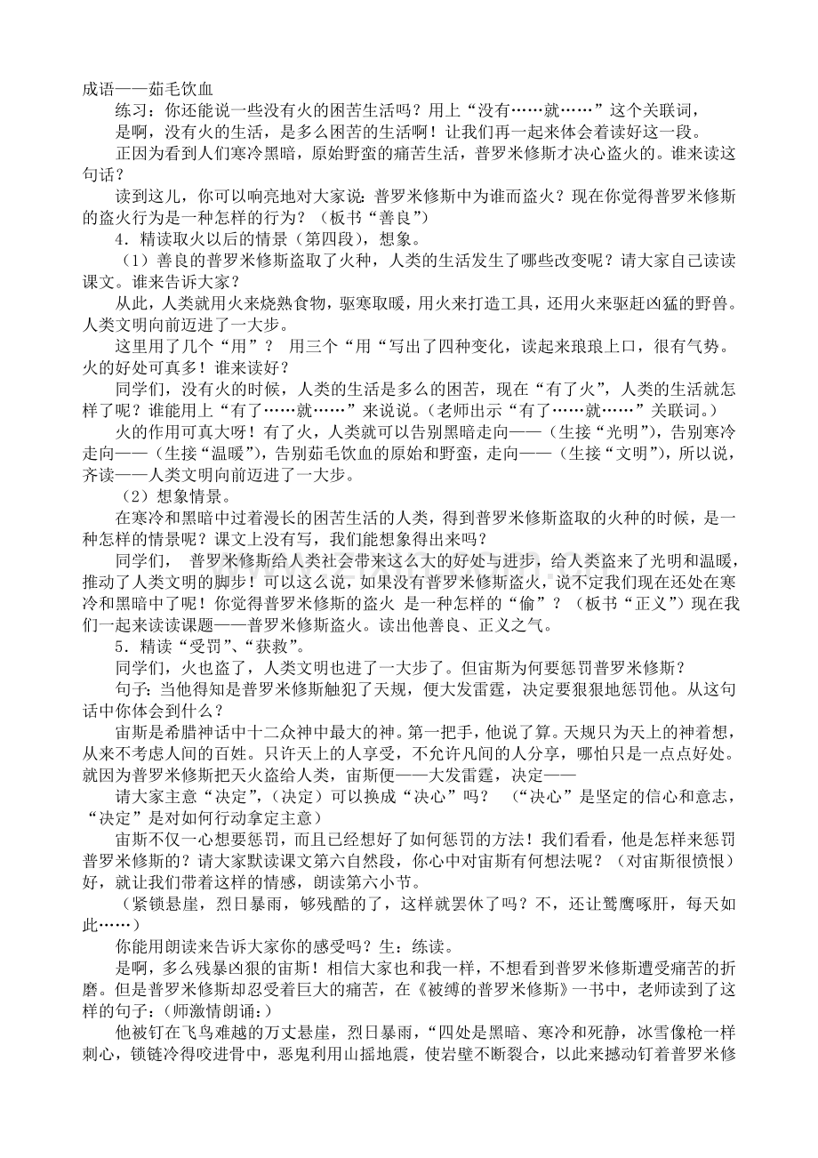 《普罗米修斯盗火》第二课时教学设计.doc_第2页