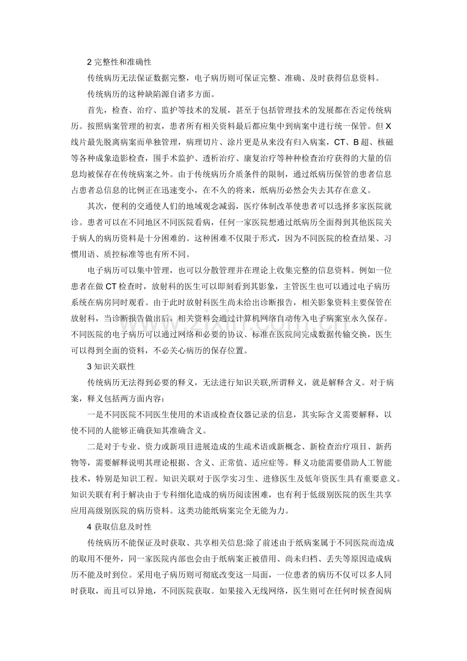 [电子病历的概念及特点]电子商务的概念及特点.docx_第2页