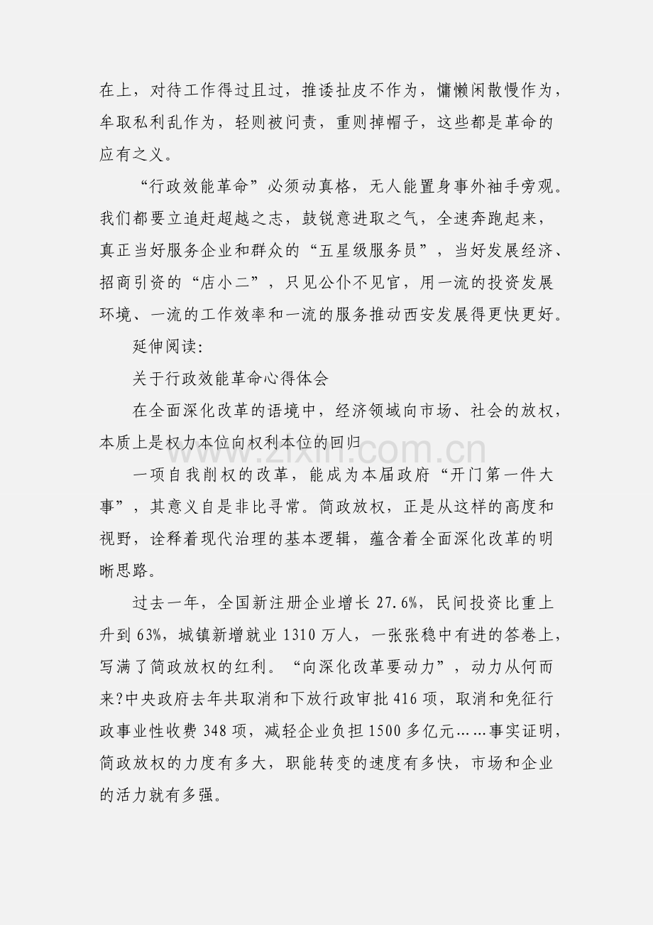 行政效能革命心得体会及感受.docx_第2页