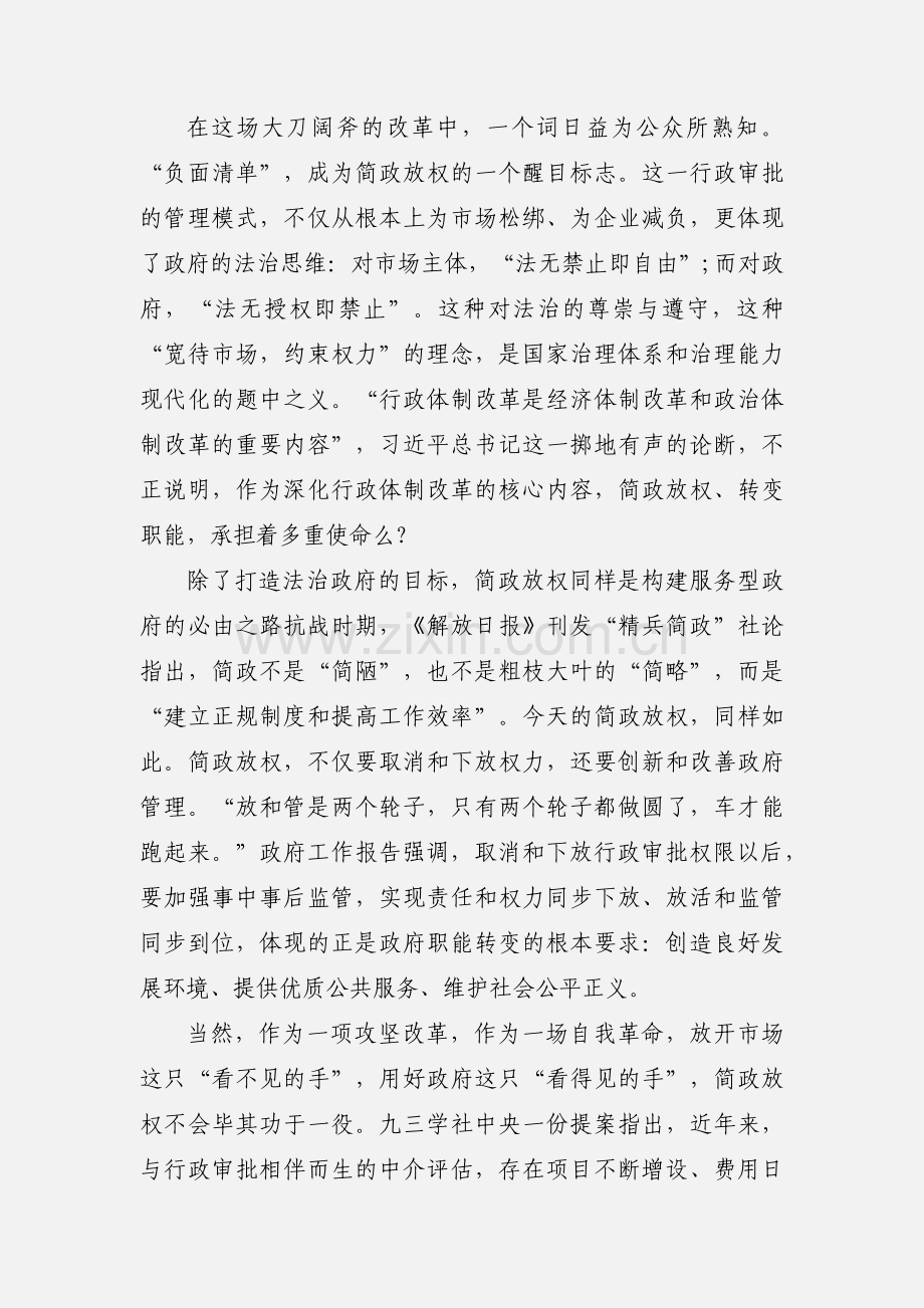 行政效能革命心得体会及感受.docx_第3页