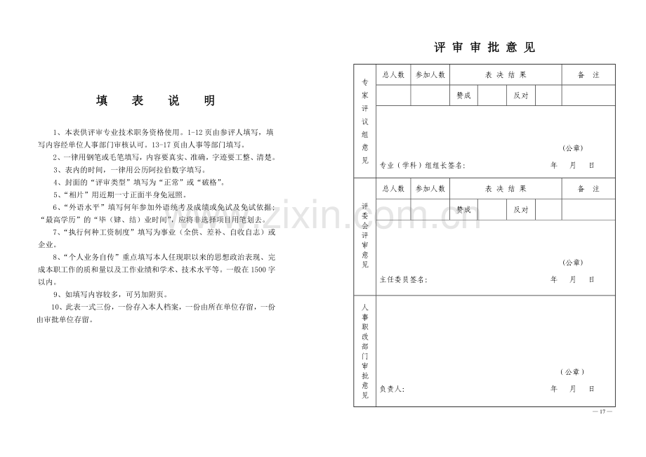 河南省专业技术职务任职资格评审表A3对折打印.doc_第2页