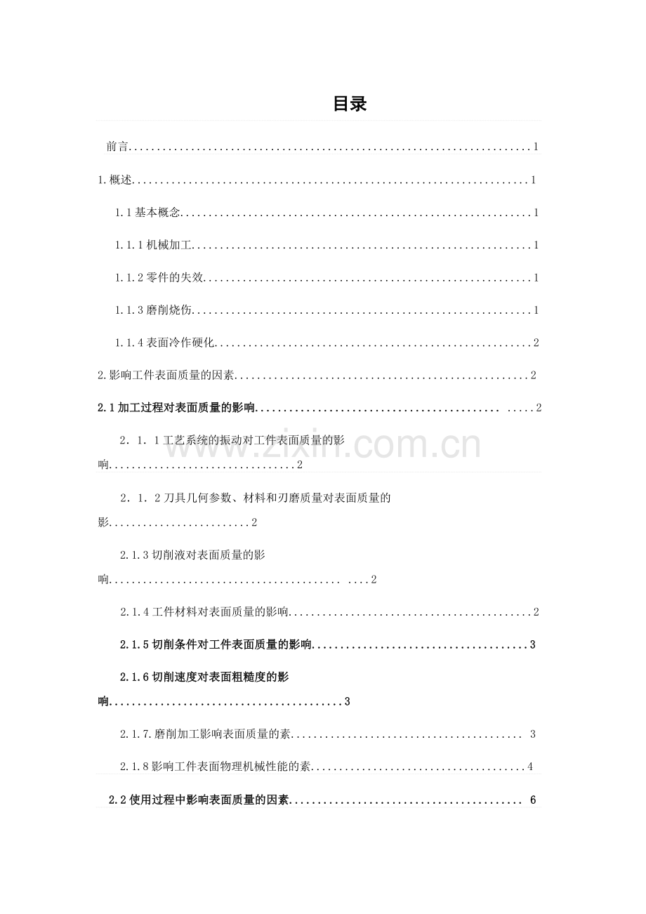 机械制造与自动化专业毕业论文.doc_第3页