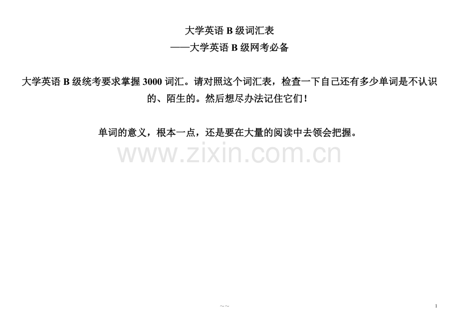 大学英语B级词汇表.doc_第1页