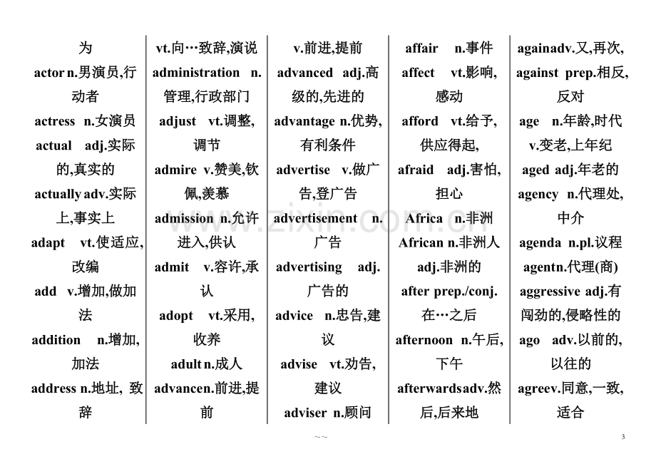 大学英语B级词汇表.doc_第3页