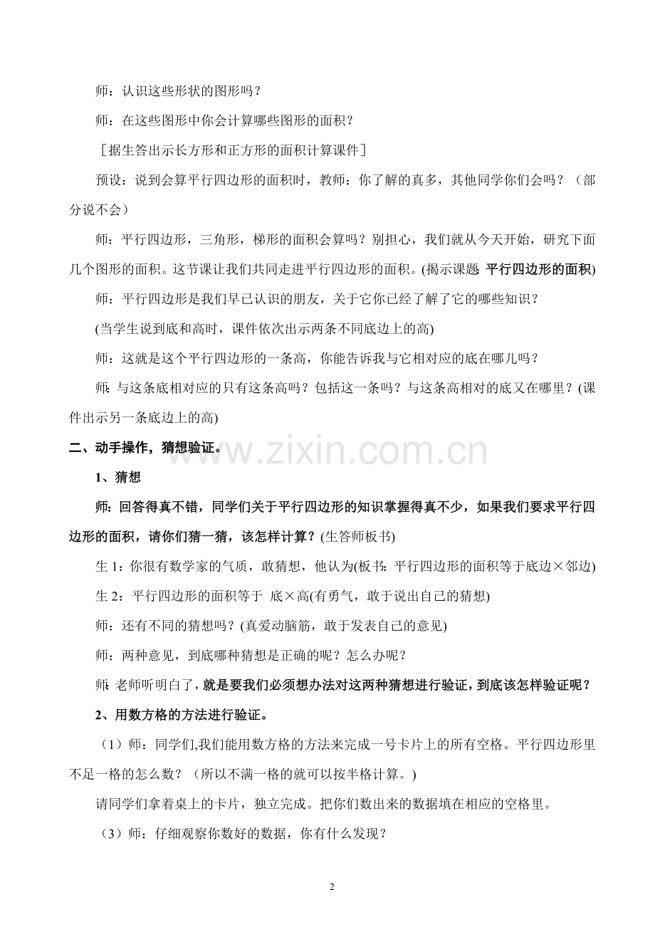 西师版五年级五年级上册平行四边形的面积教学设计.doc_第2页