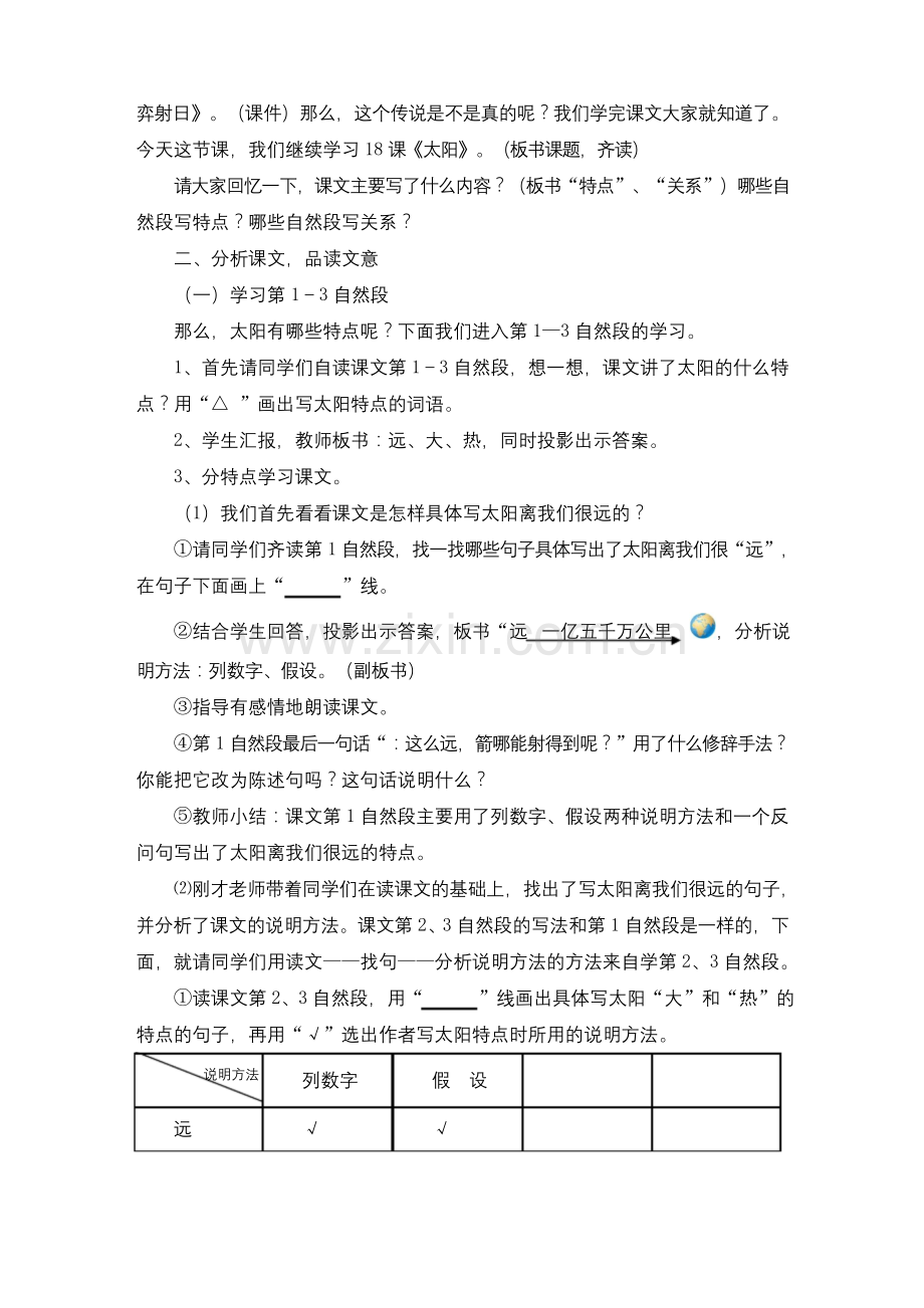 《太阳》第二课时教学设计.docx_第2页