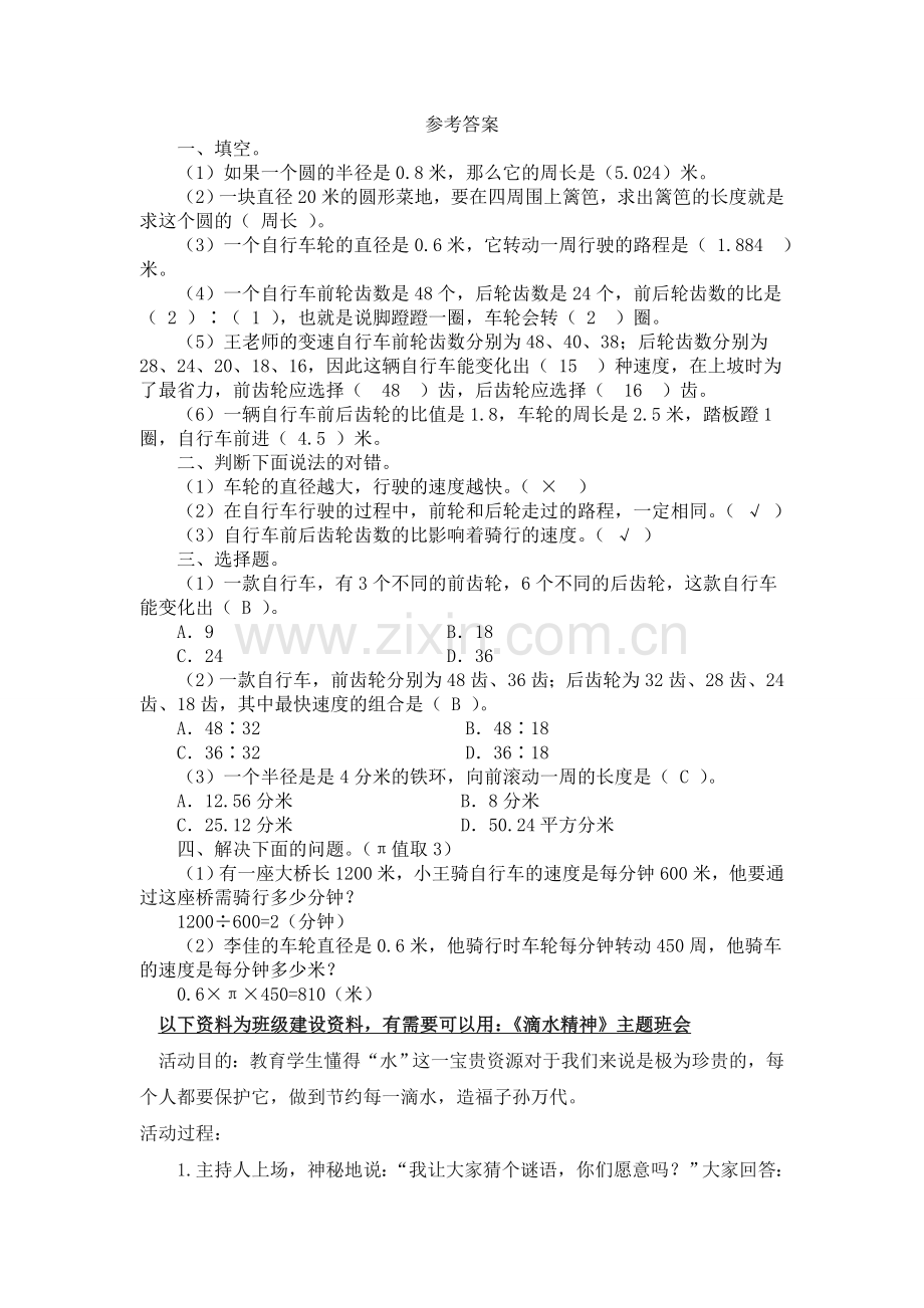 人教版数学六年级下册-05自行车里的数学-随堂测试习题01.doc_第2页