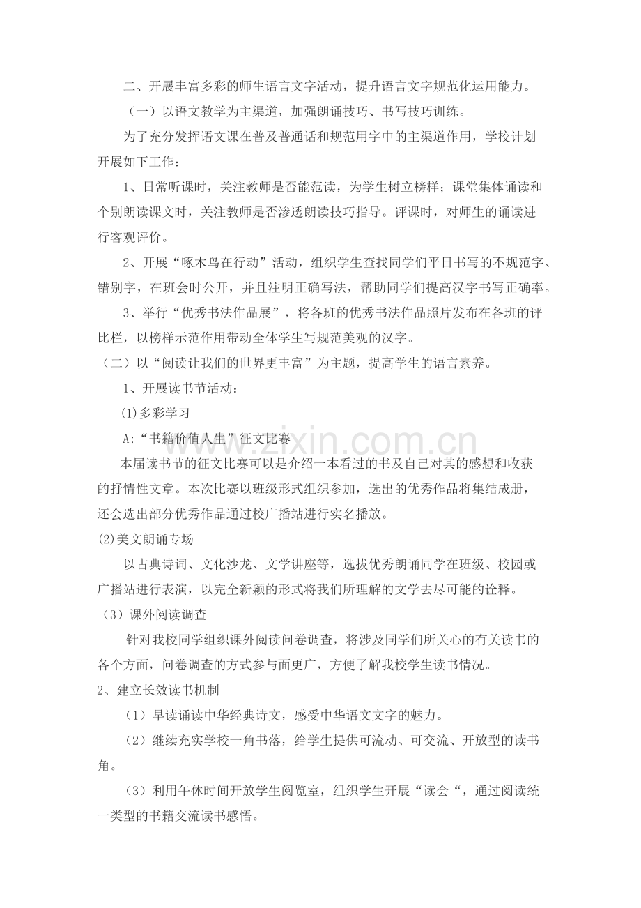 2015-2016年度语言文字工作计划.docx_第2页