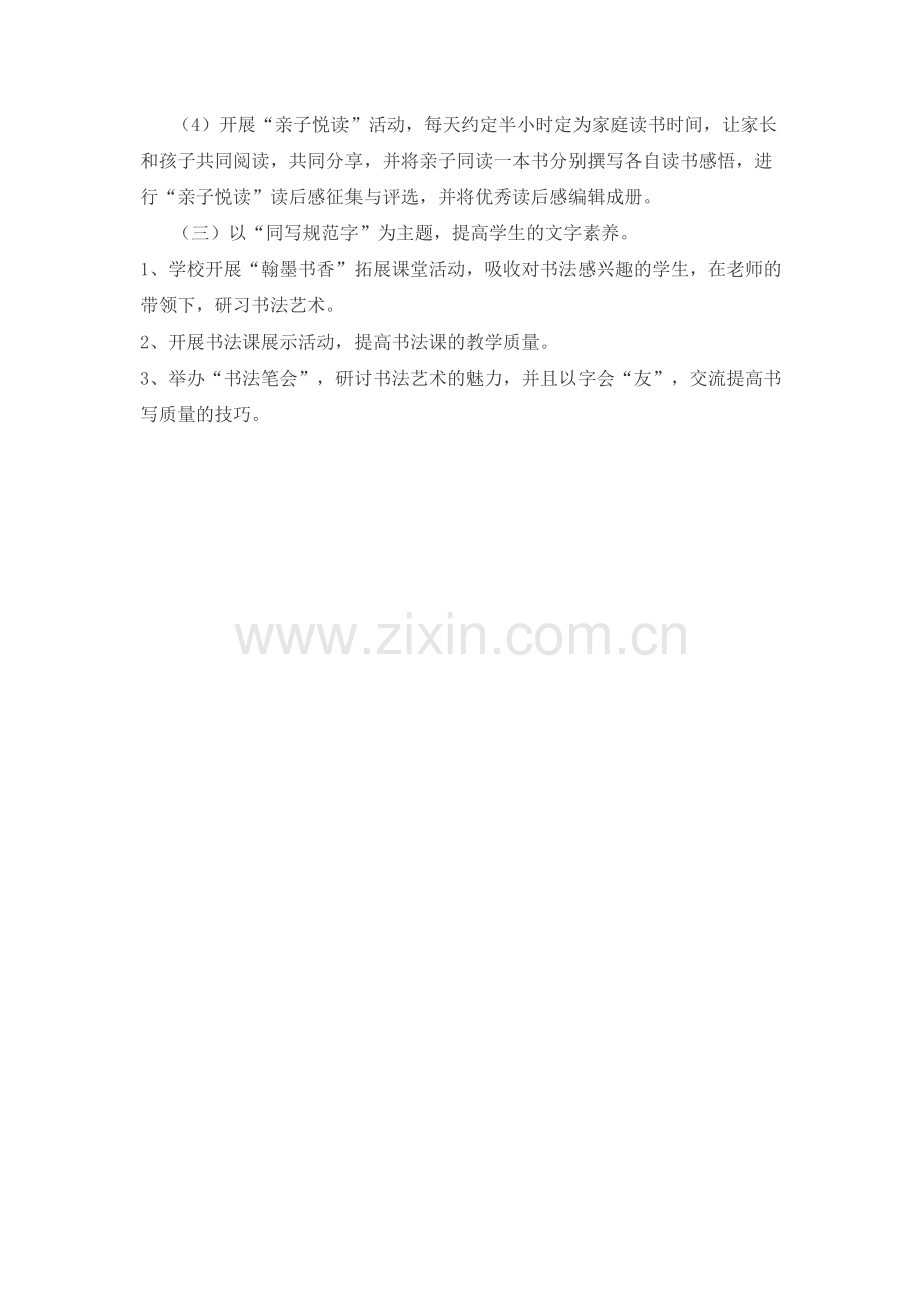 2015-2016年度语言文字工作计划.docx_第3页