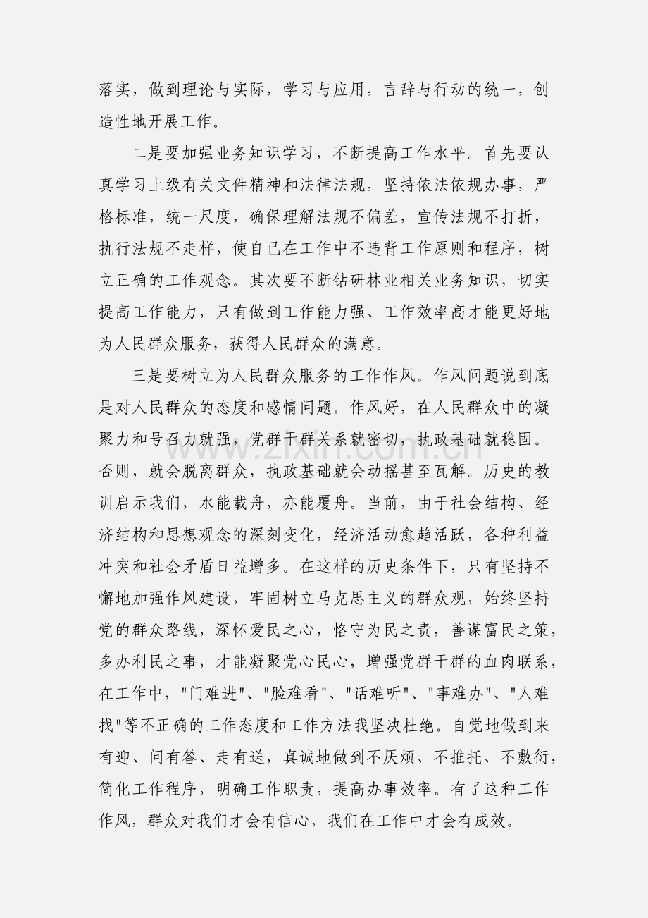 “改进工作作风、密切联系群众”学习心得体会.docx_第2页