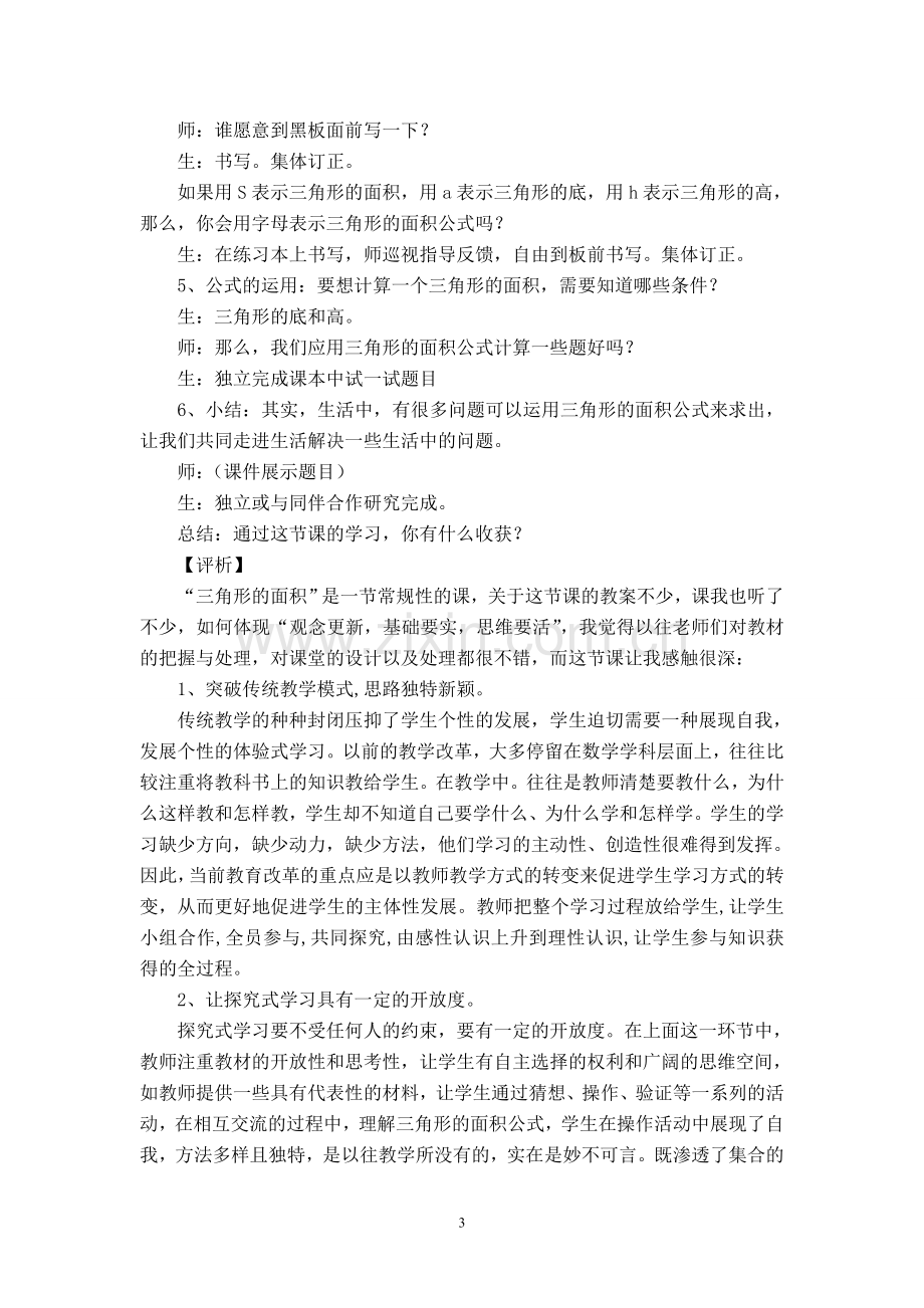 小学数学课堂教学案例及反思.doc_第3页