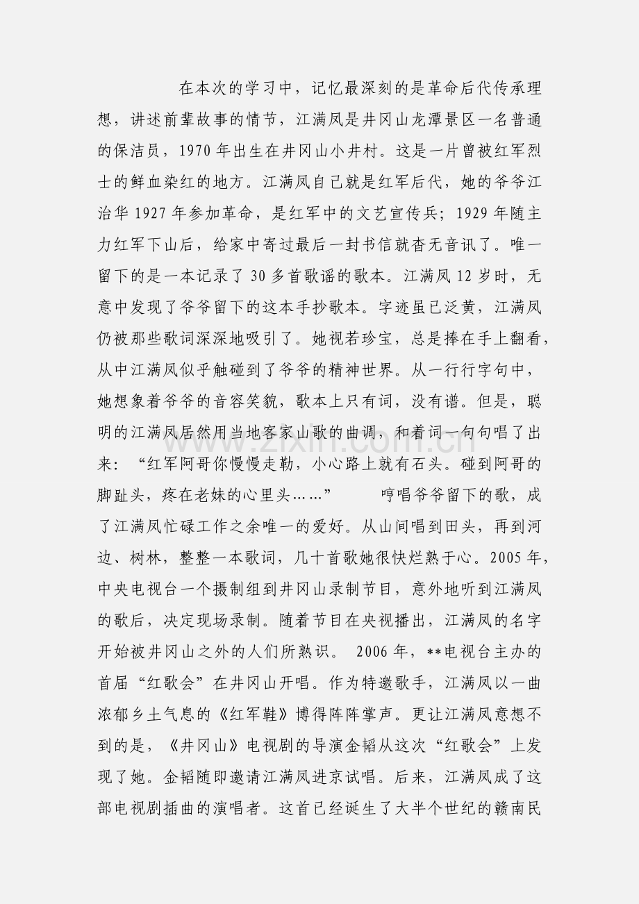 教师参加井冈山党性教育培训班心得感悟.docx_第2页