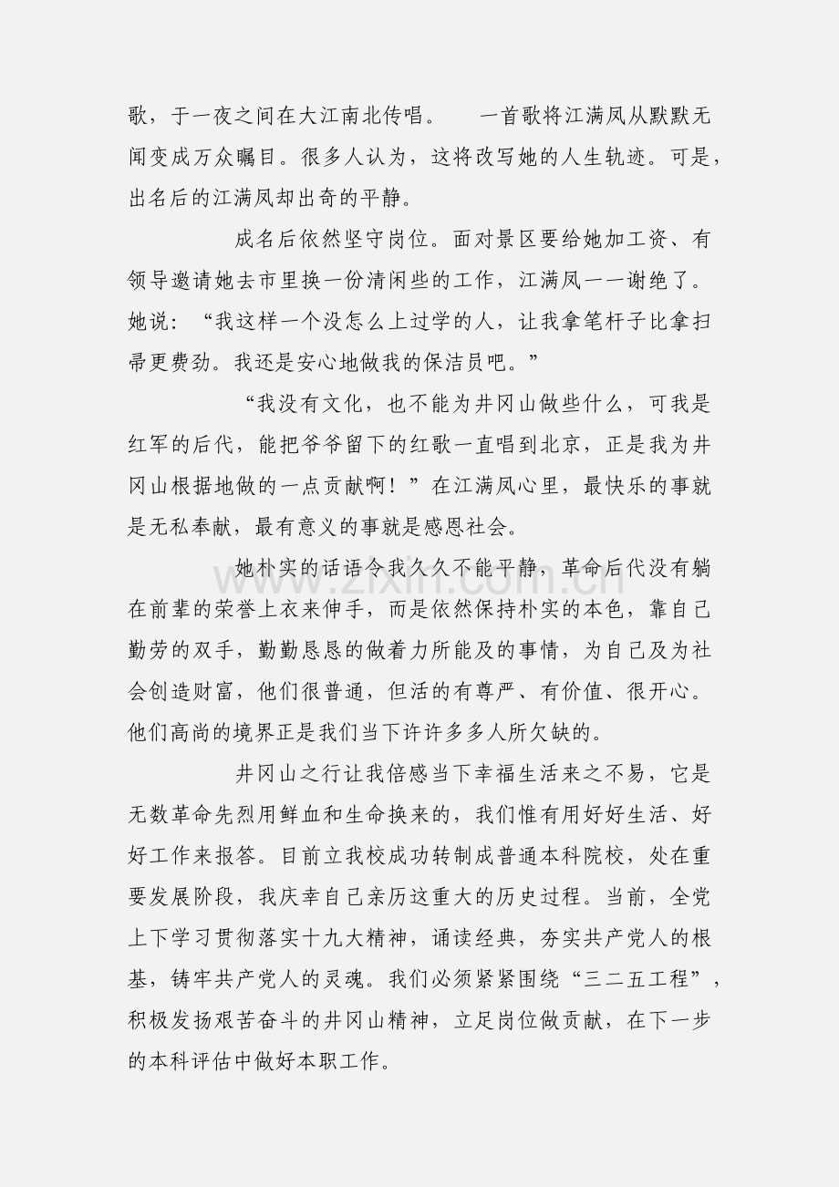 教师参加井冈山党性教育培训班心得感悟.docx_第3页