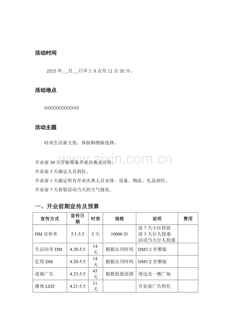 大型商场、购物中心开业策划方案.doc_第2页