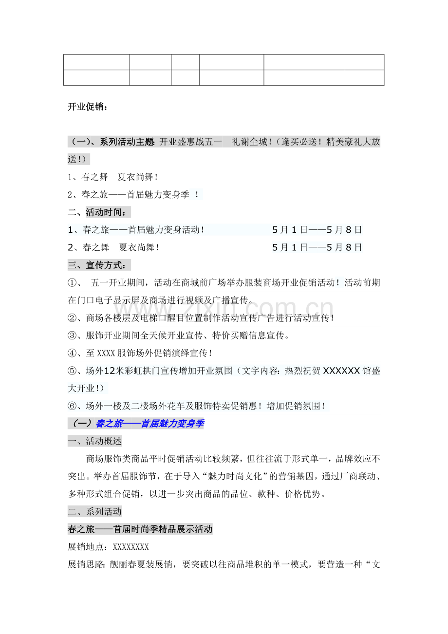 大型商场、购物中心开业策划方案.doc_第3页