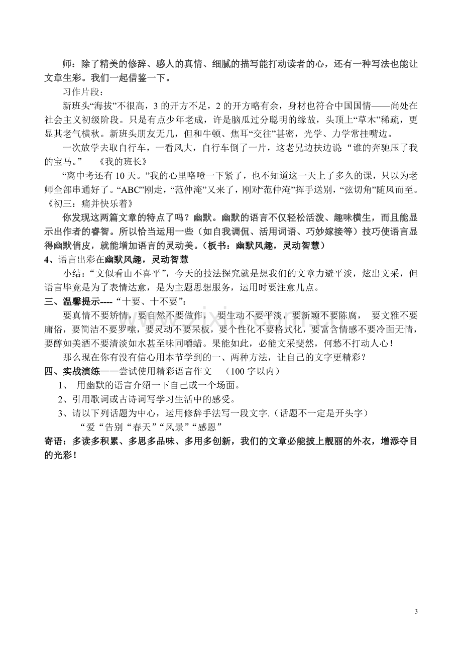 初中作文教学大赛教学设计一等奖---作文语言出彩技法.doc_第3页