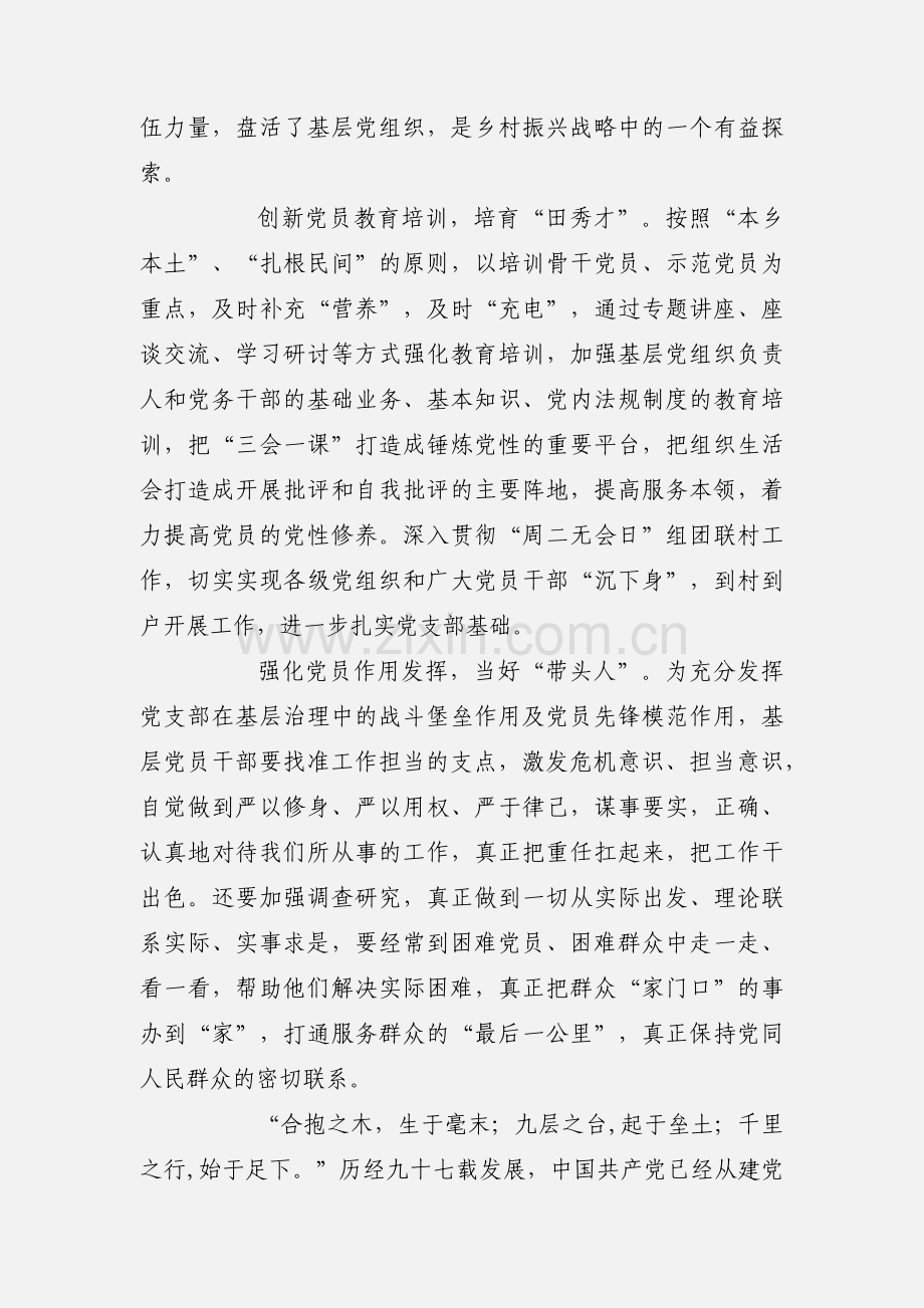 学习中国共产党支部工作条例心得体会范文5篇.docx_第2页