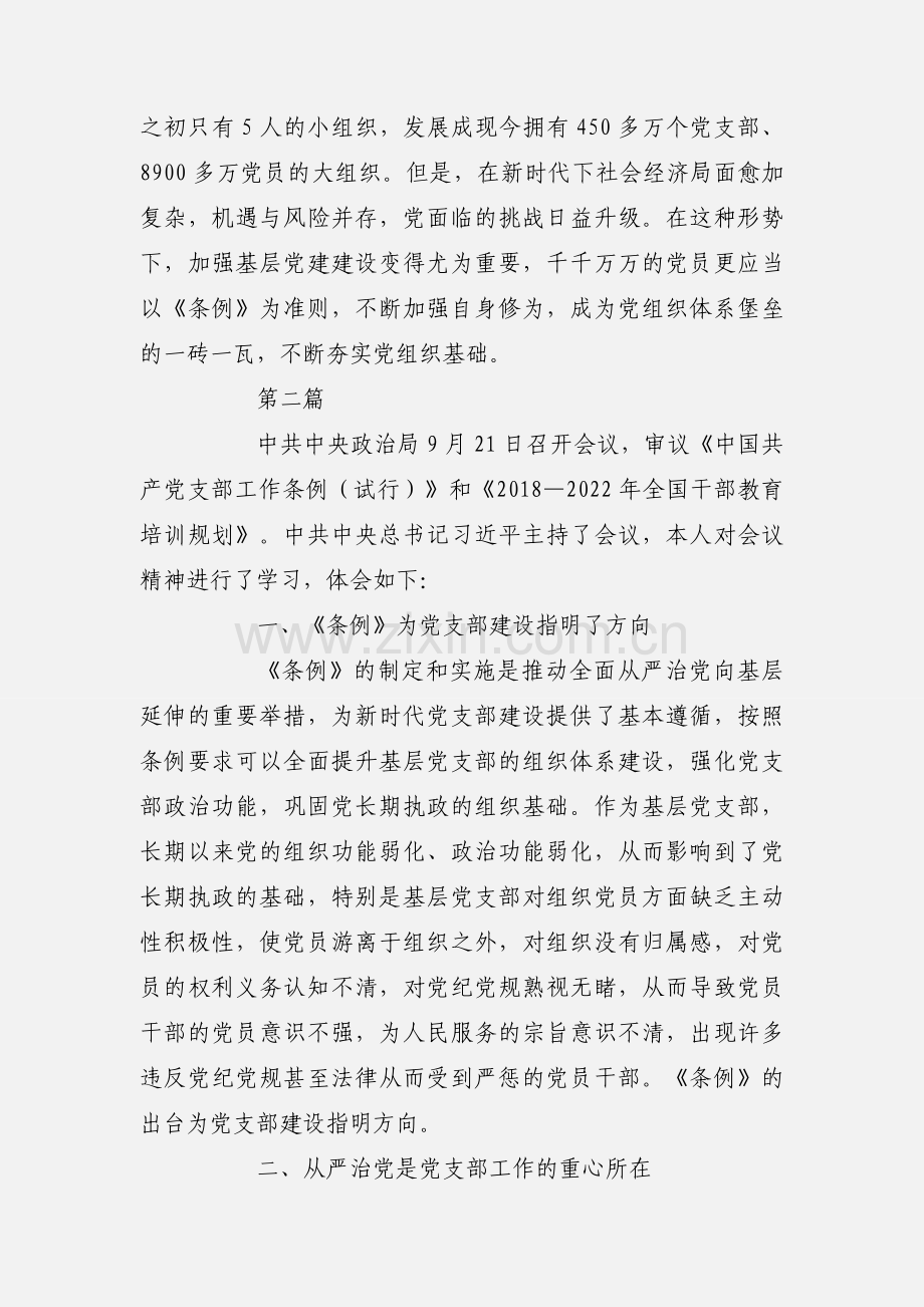 学习中国共产党支部工作条例心得体会范文5篇.docx_第3页