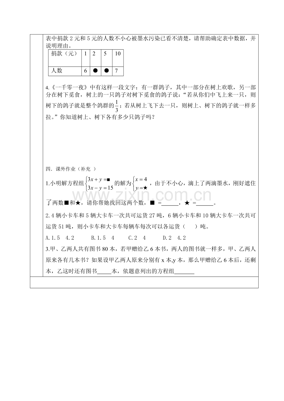 实际问题与二元一次方程组导学案.doc_第2页