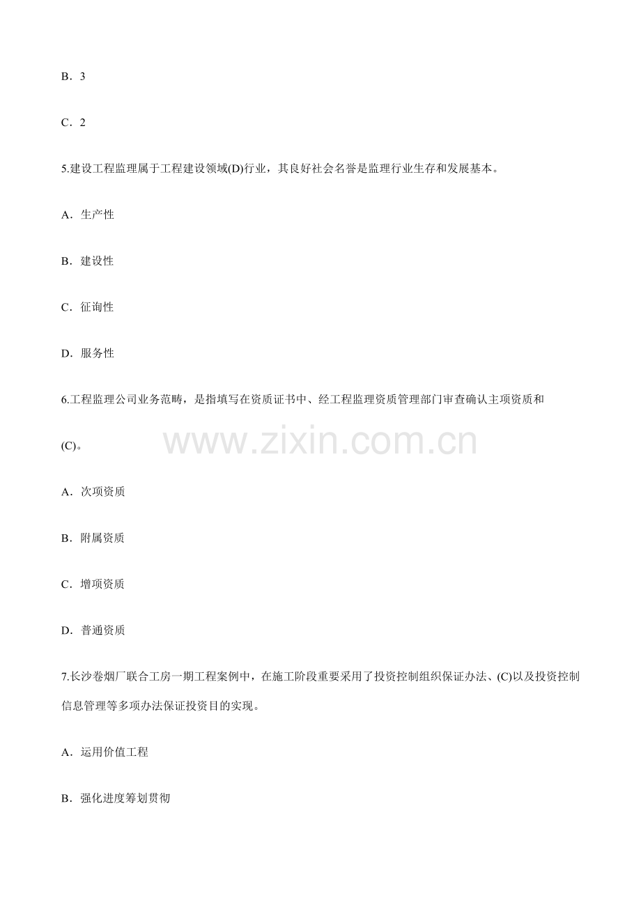 2021年监理工程师网络继续教育专业课试题附答案.doc_第2页