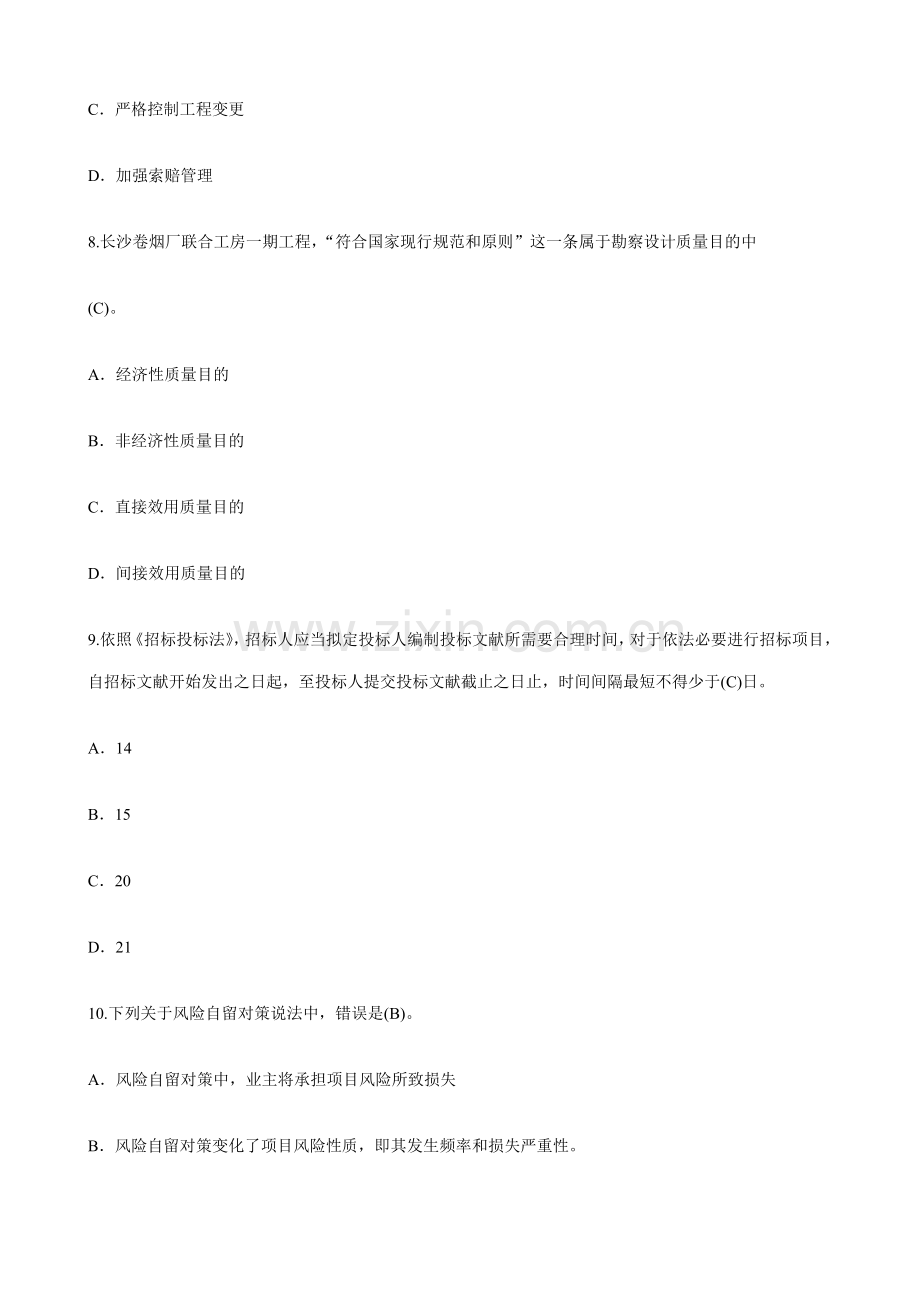 2021年监理工程师网络继续教育专业课试题附答案.doc_第3页