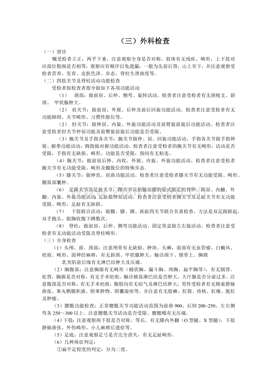 医院各科室操作规范.doc_第3页