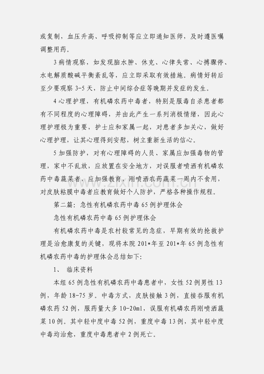 农药中毒护理心得体会(多篇).docx_第2页