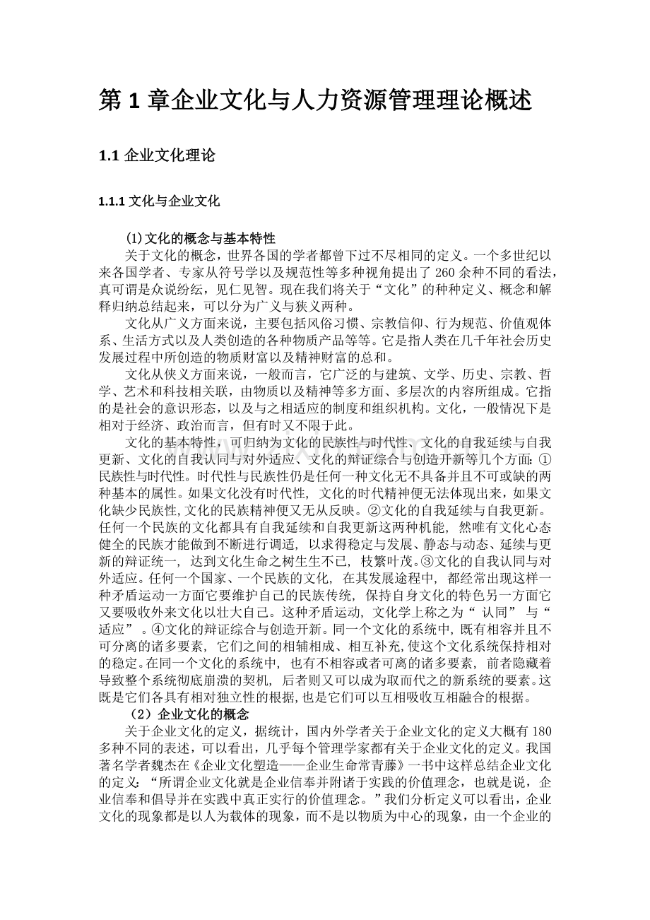 企业文化与人力资源管理论文.docx_第2页