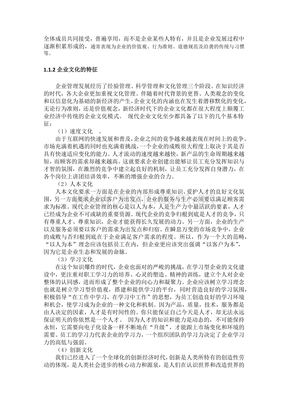 企业文化与人力资源管理论文.docx_第3页