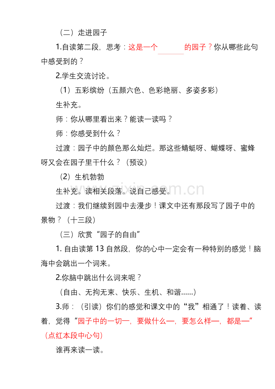 《我和祖父的园子》公开课教案教学教材.docx_第3页