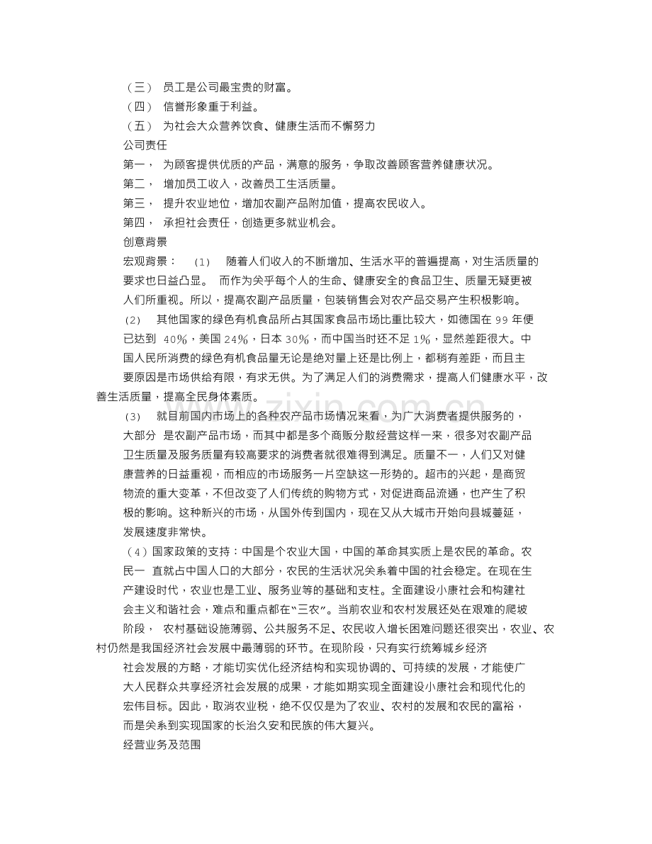 农产品计划书.doc_第2页