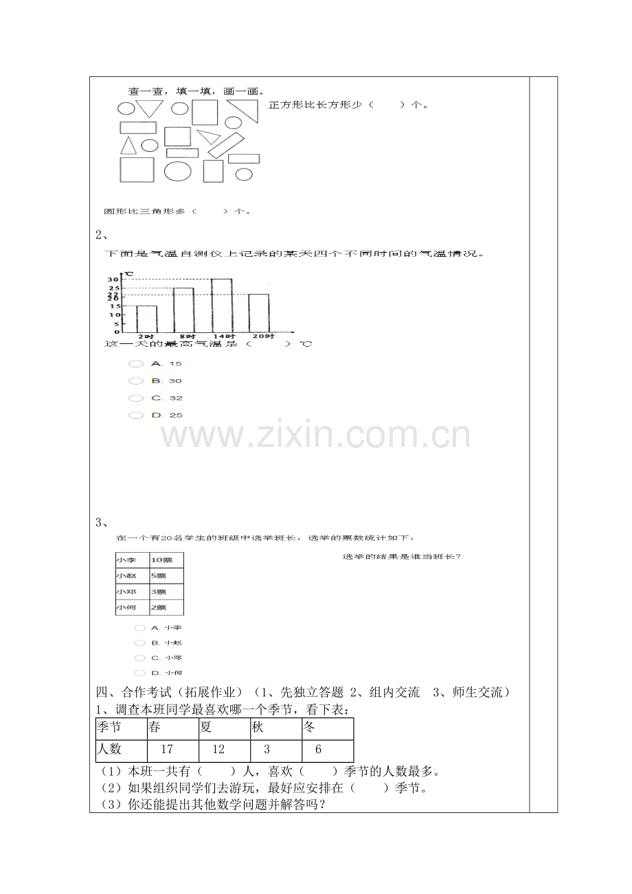 人教版二下数学第2课时--数据收集与整理和图形运动(1)公开课课件教案.doc_第3页
