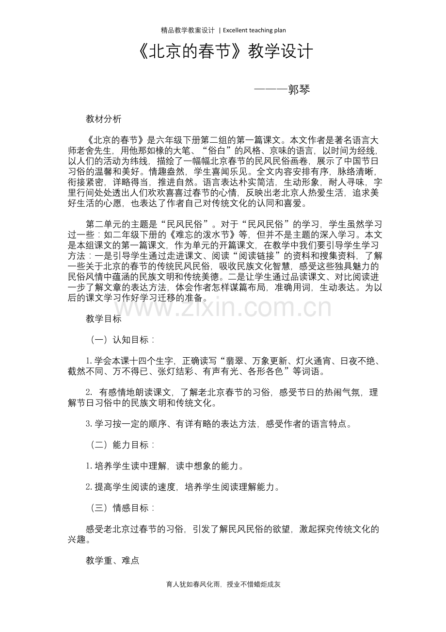 北京的春节教案新部编本(公开课版本).docx_第2页