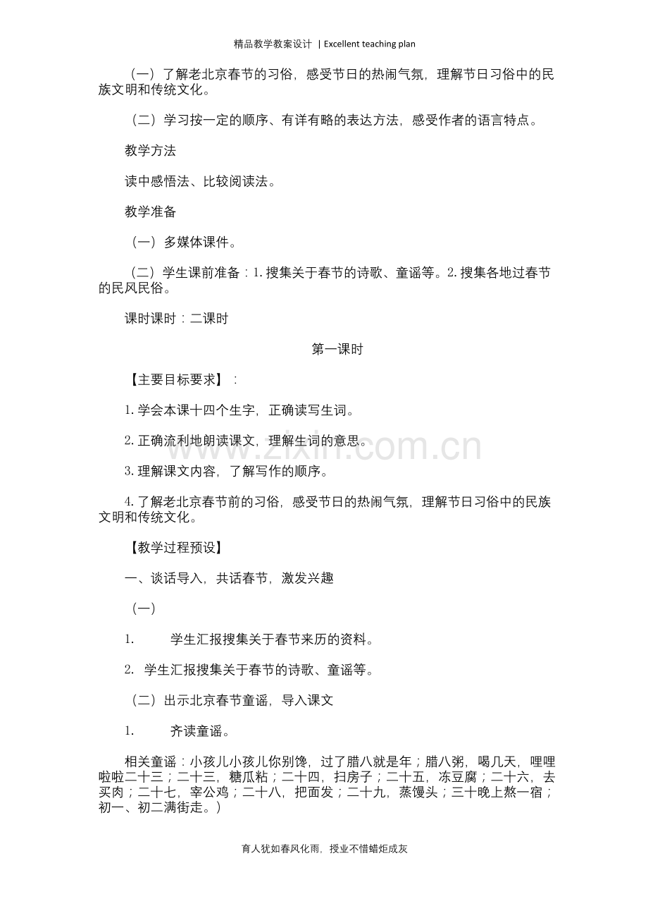 北京的春节教案新部编本(公开课版本).docx_第3页