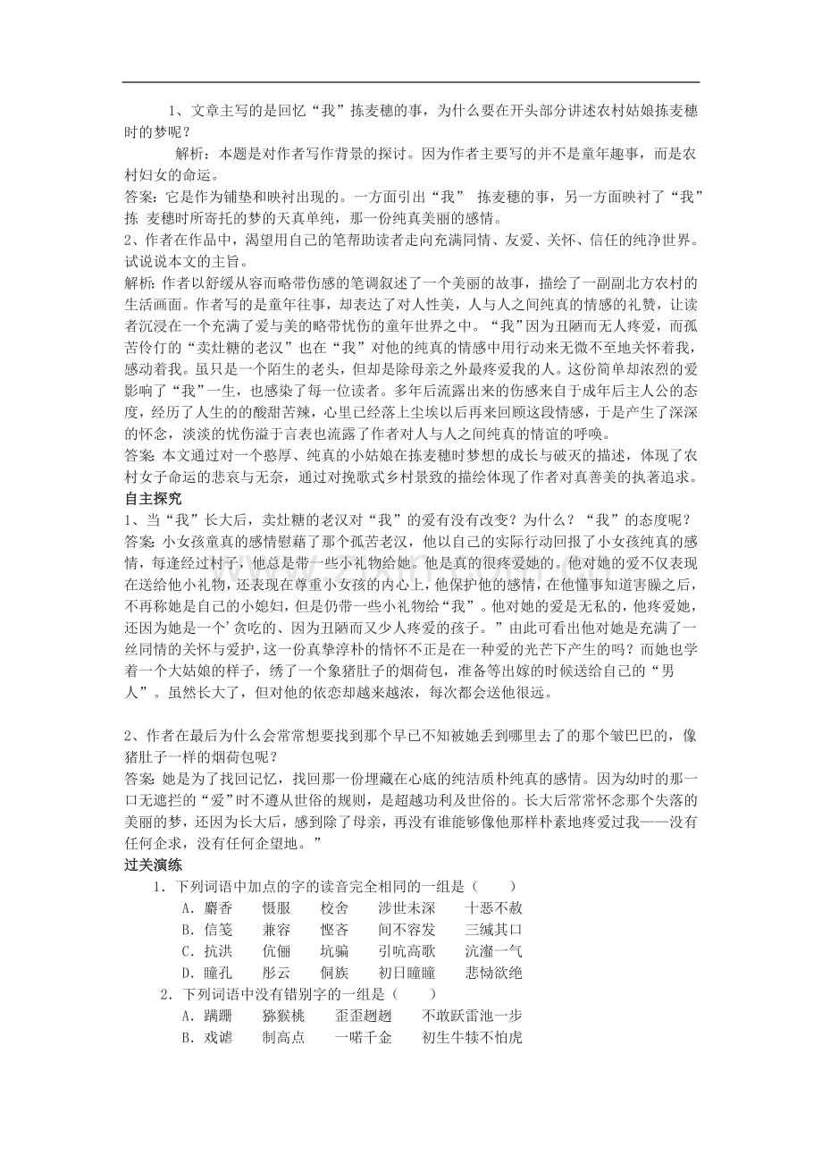 七年级语文上册《拣麦穗》学案河大版.doc_第2页