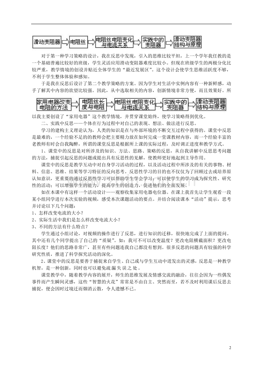 浙江省宁波市初中科学教育教学评比获奖论文-浅谈新课程下科学课的教学反思.doc_第2页