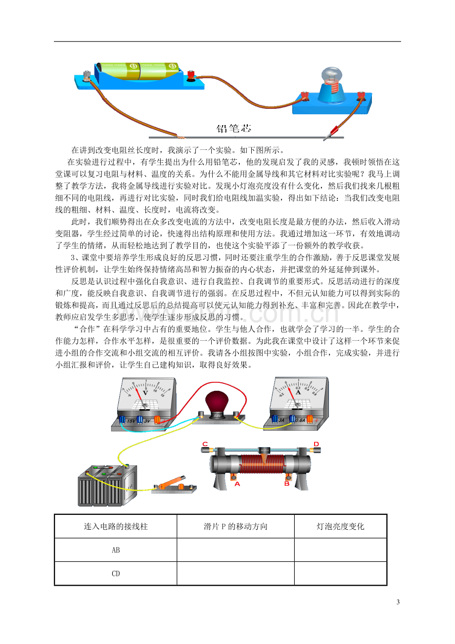 浙江省宁波市初中科学教育教学评比获奖论文-浅谈新课程下科学课的教学反思.doc_第3页