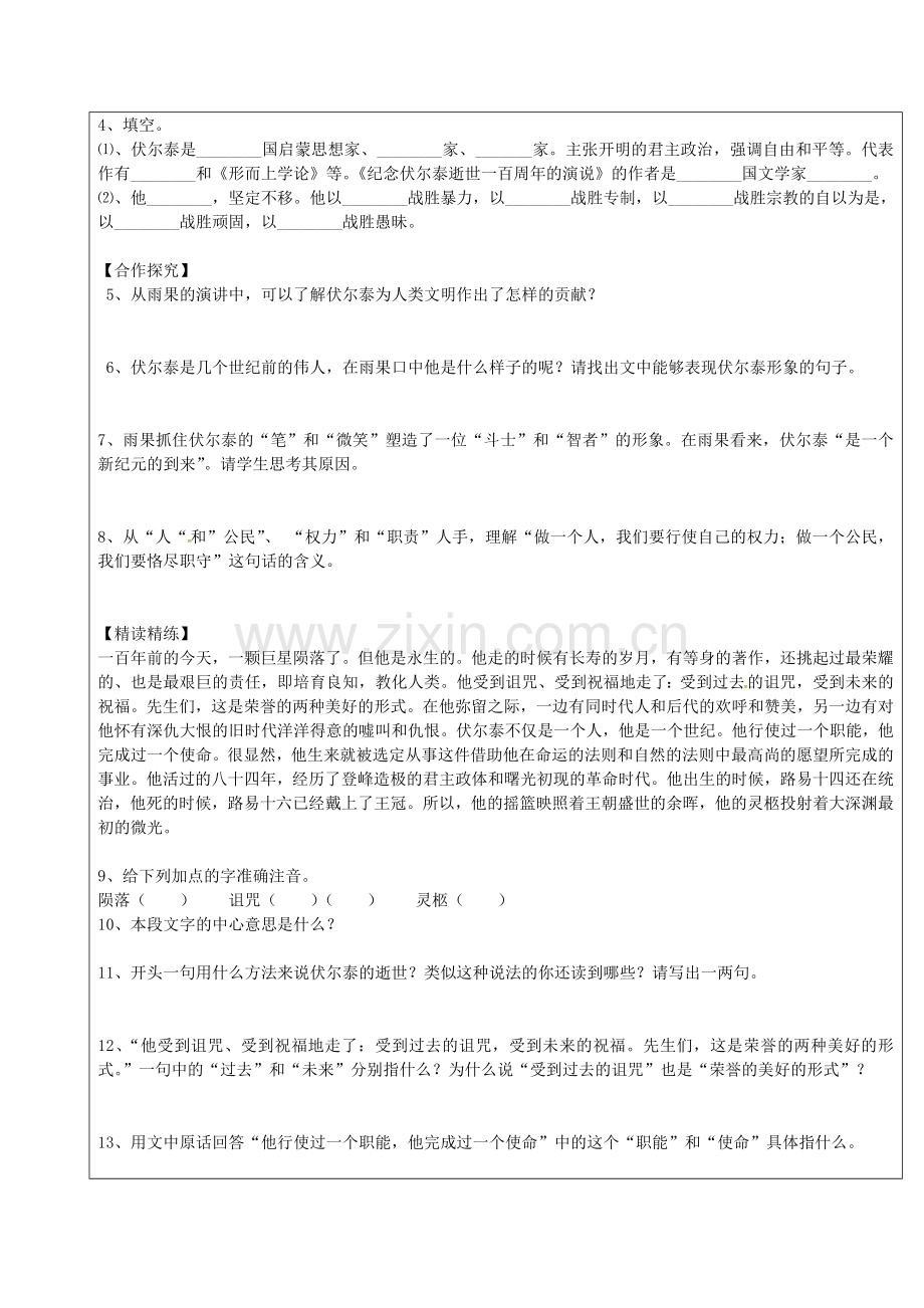 人教初中语文九上《纪念伏尔泰逝世一百周年的演说》-(三).doc_第2页