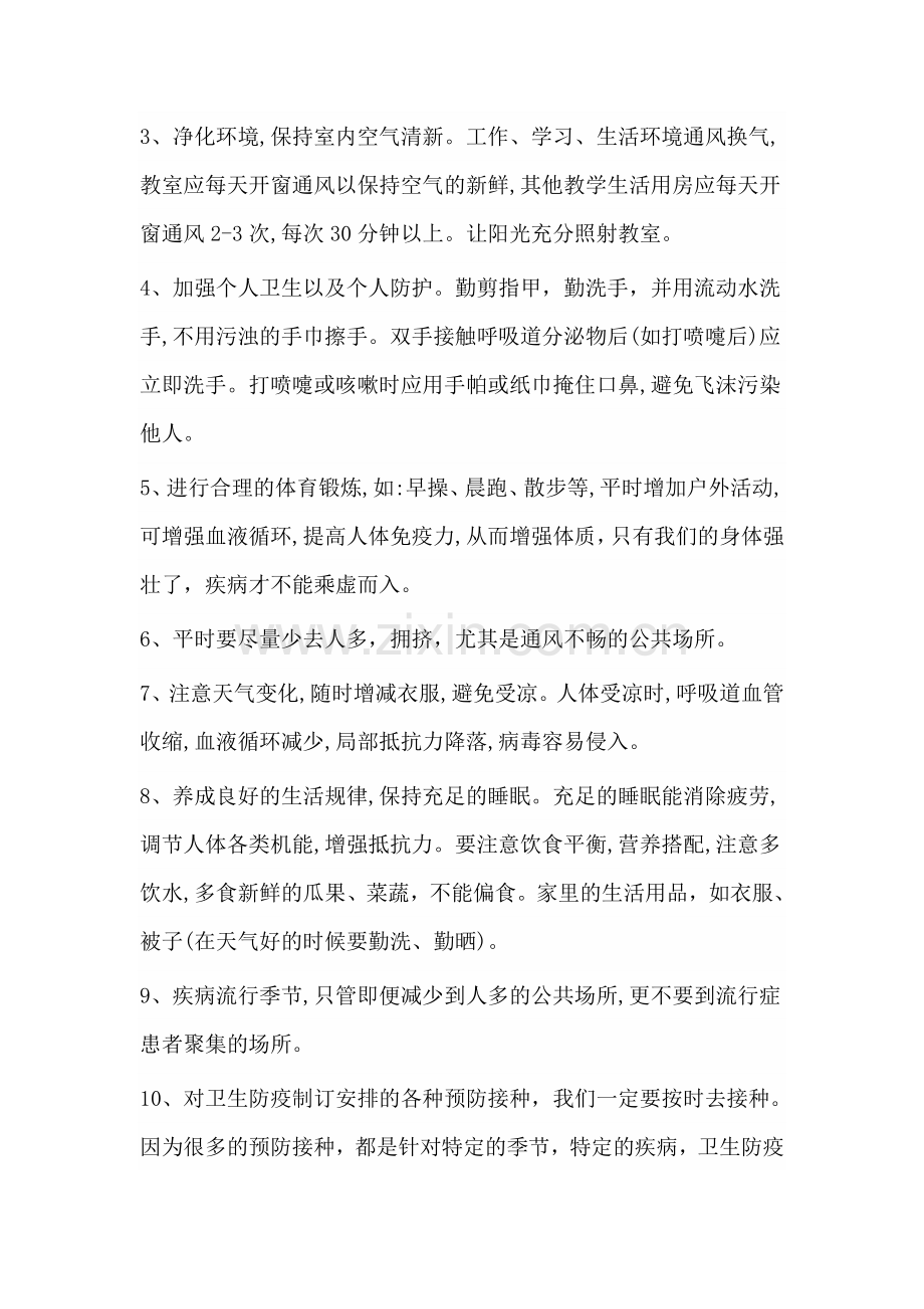 预防传染病知识的宣传活动.doc_第2页