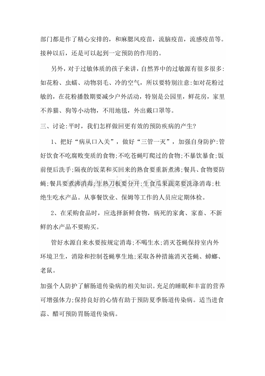 预防传染病知识的宣传活动.doc_第3页